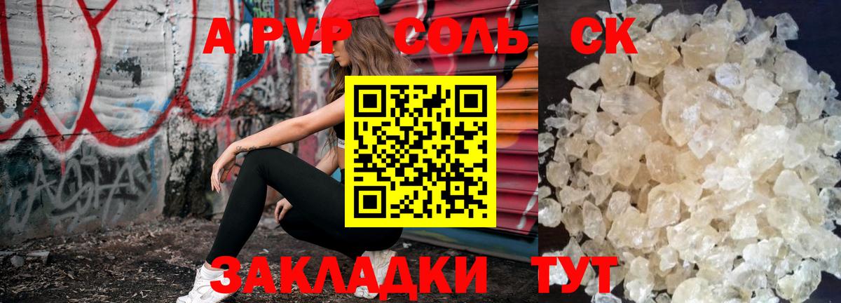 A PVP крисы CK Чернушка