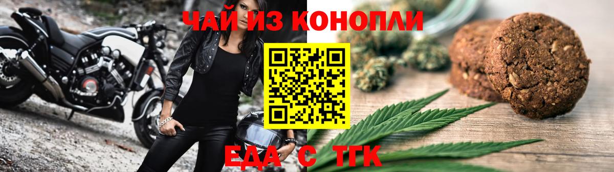Еда ТГК конопля  Вход с VPN  Чернушка 