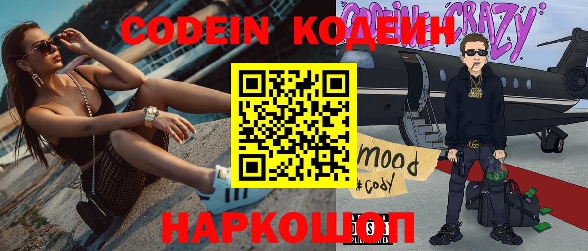 Кодеин Purple Drank  Чернушка 