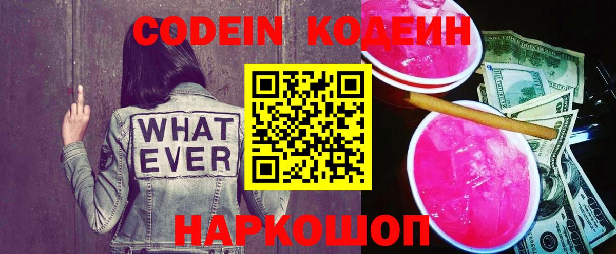 Кодеин напиток Lean (лин)  Вход с VPN  Кодеин напиток Lean (лин)  Чернушка 