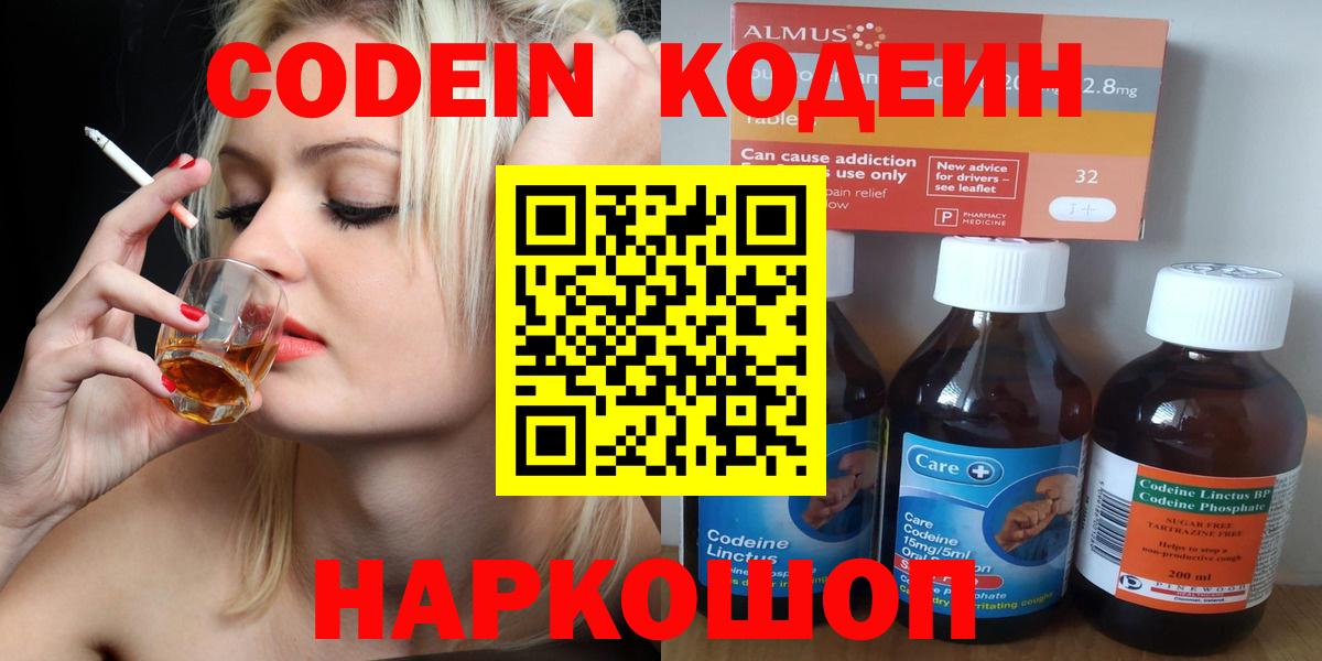 Кодеиновый сироп Lean Purple Drank Чернушка