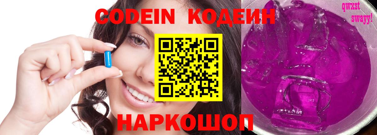 Codein напиток Lean (лин) Чернушка