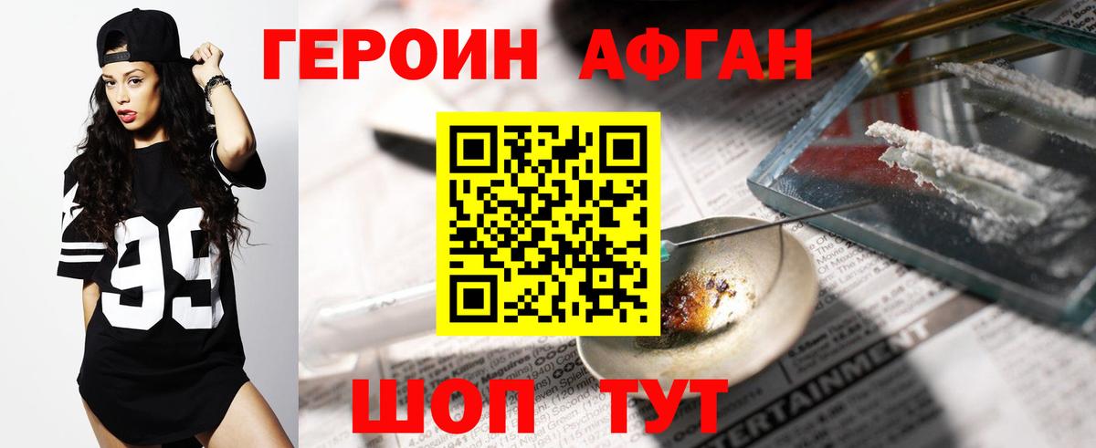 Героин Афган Чернушка