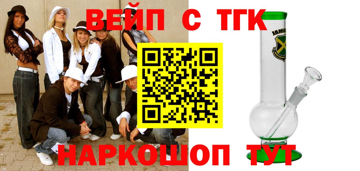 наркошоп  ТГК вейп с тгк  Вход с VPN  Чернушка 